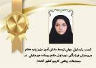 کسب رتبه اول جهان در مسابقات کاریبو