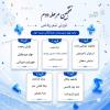 برگزیدگان مرحله دوم مسابقات تورنی تیم ریاضی