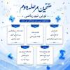 برگزیدگان مرحله دوم مسابقات تورنی تیم ریاضی